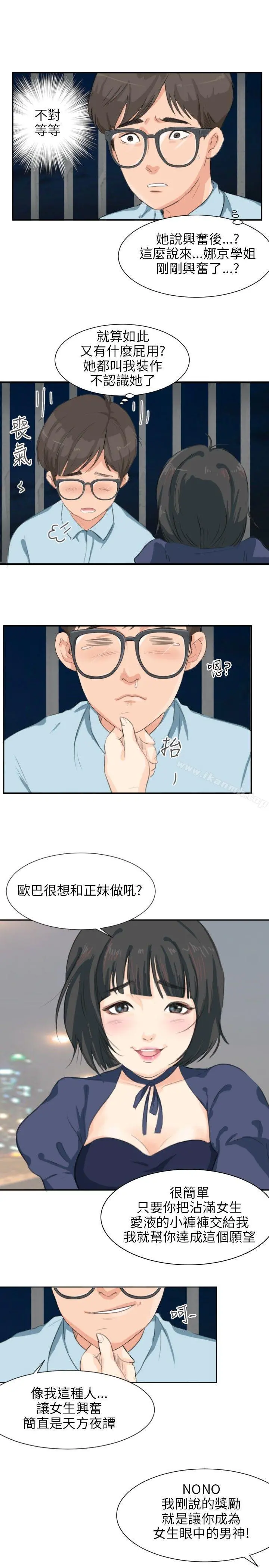 小裤裤精灵 - 第5话 - page 7