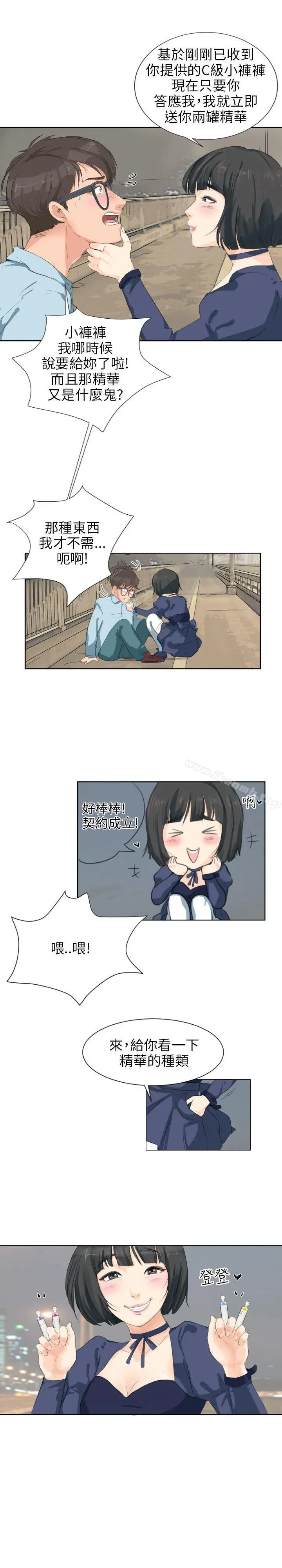 小裤裤精灵 - 第5话 - page 9