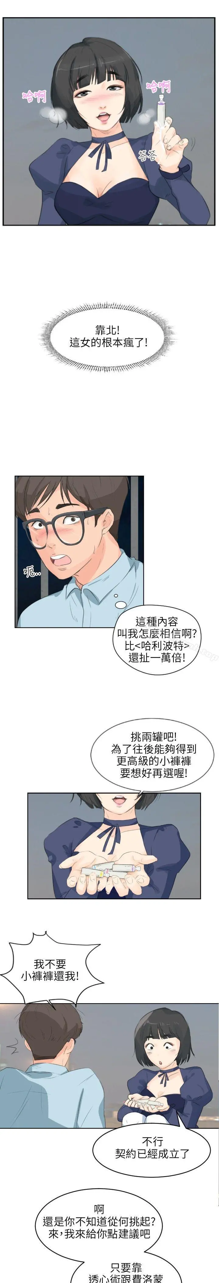 小裤裤精灵 - 第5话 - page 14