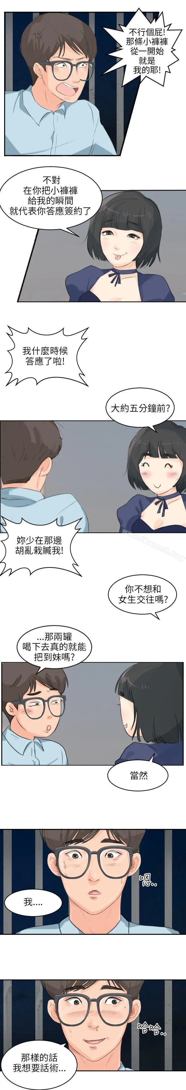 小裤裤精灵 - 第5话 - page 16