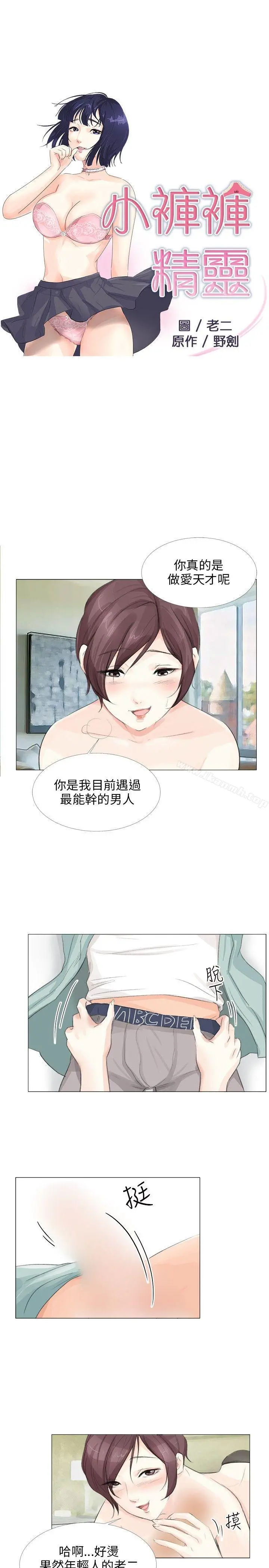 小裤裤精灵 - 第15话 - page 3