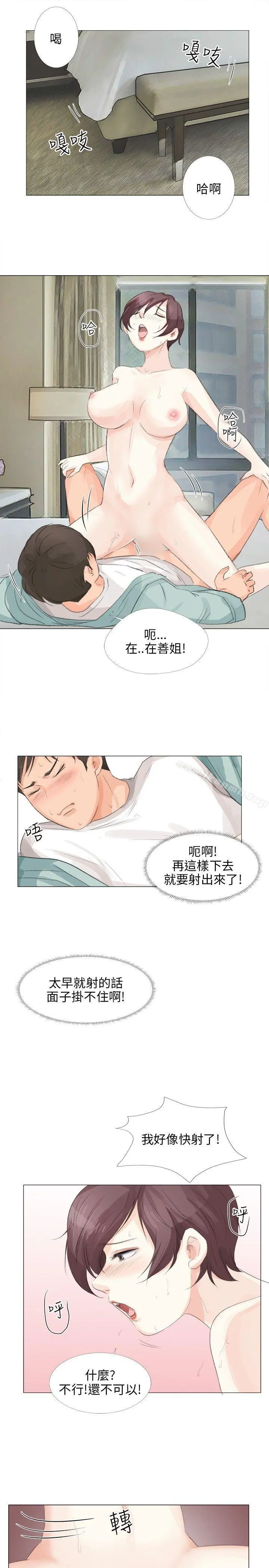 小裤裤精灵 - 第15话 - page 15