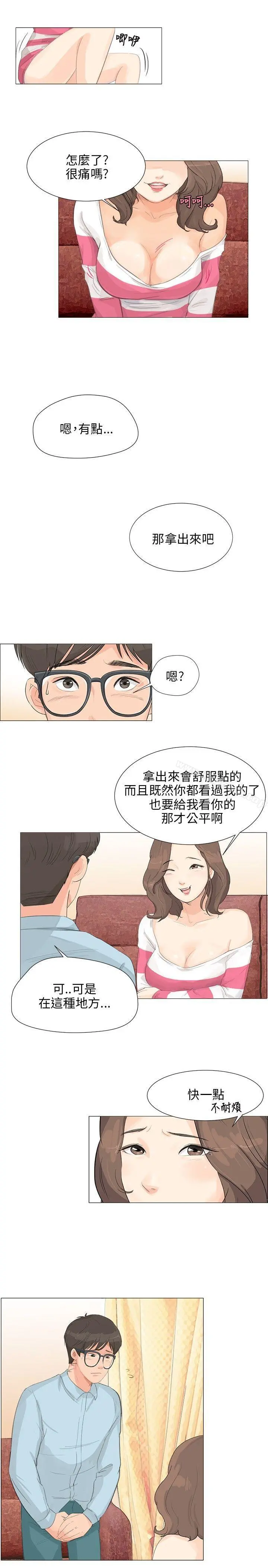 小裤裤精灵 - 第3话 - page 7