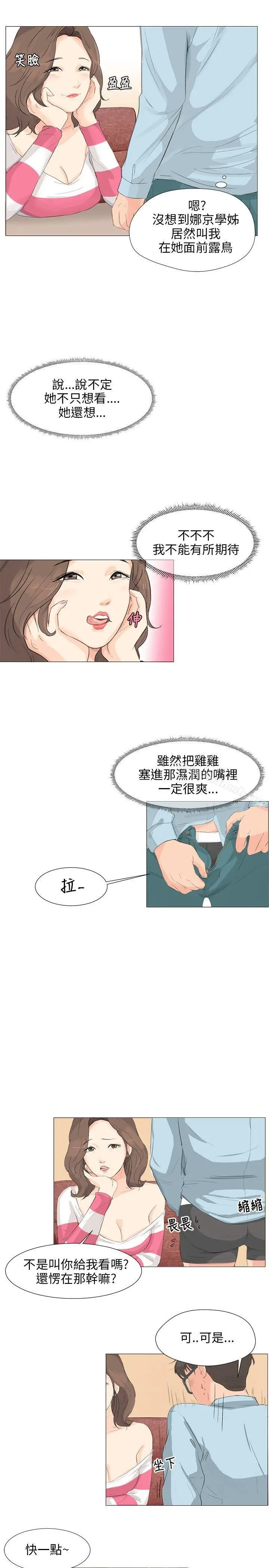 小裤裤精灵 - 第3话 - page 9