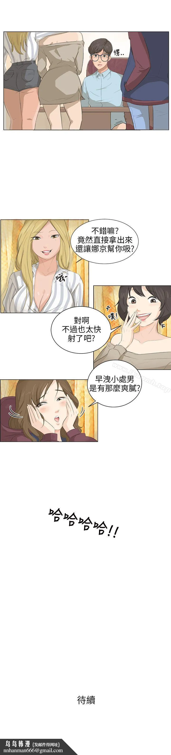 小裤裤精灵 - 第3话 - page 20