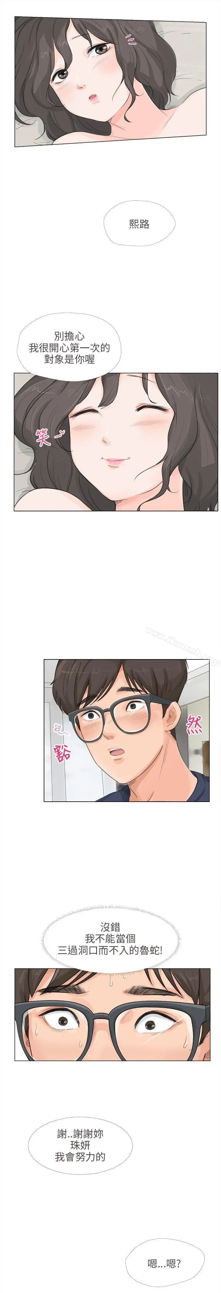 小裤裤精灵 - 第11话 - page 6