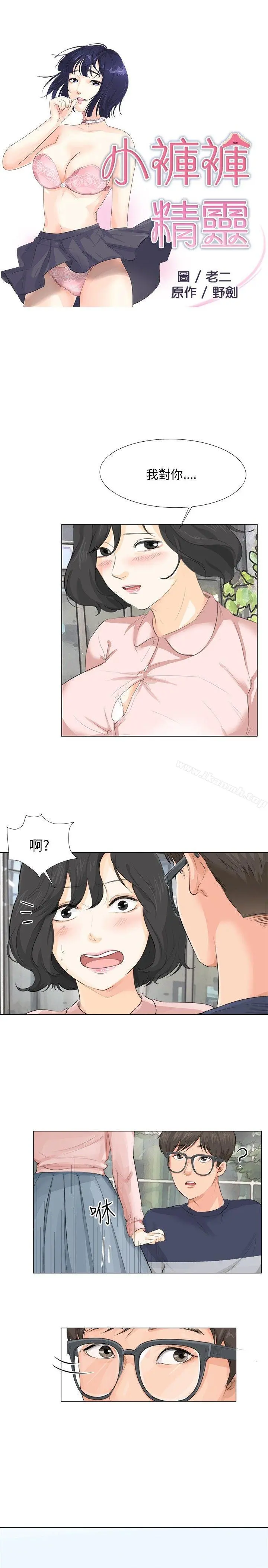 小裤裤精灵 - 第9话 - page 3