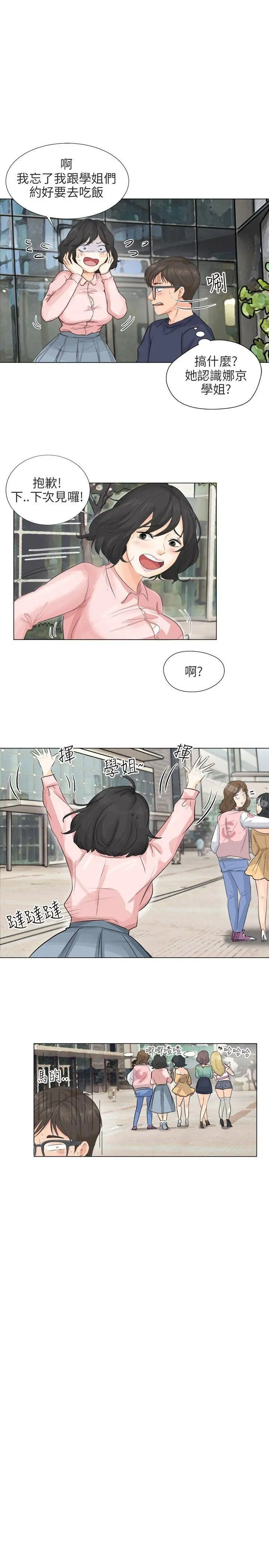 小裤裤精灵 - 第9话 - page 5