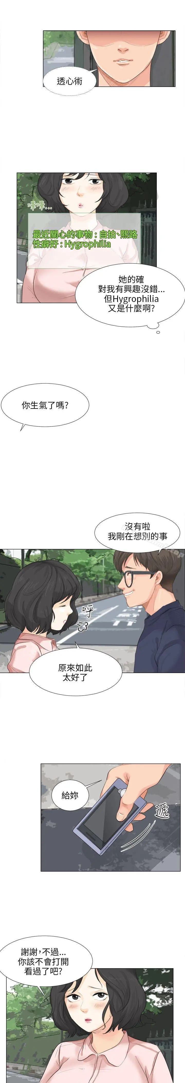 小裤裤精灵 - 第9话 - page 17