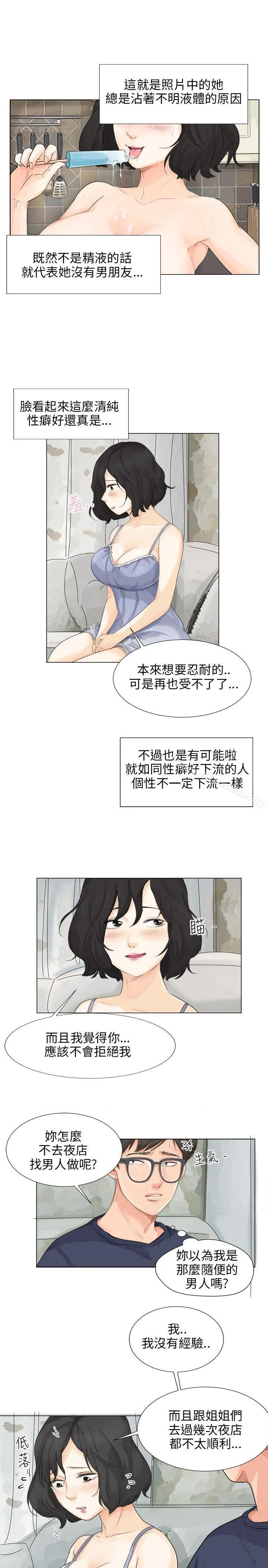 小裤裤精灵 - 第9话 - page 27