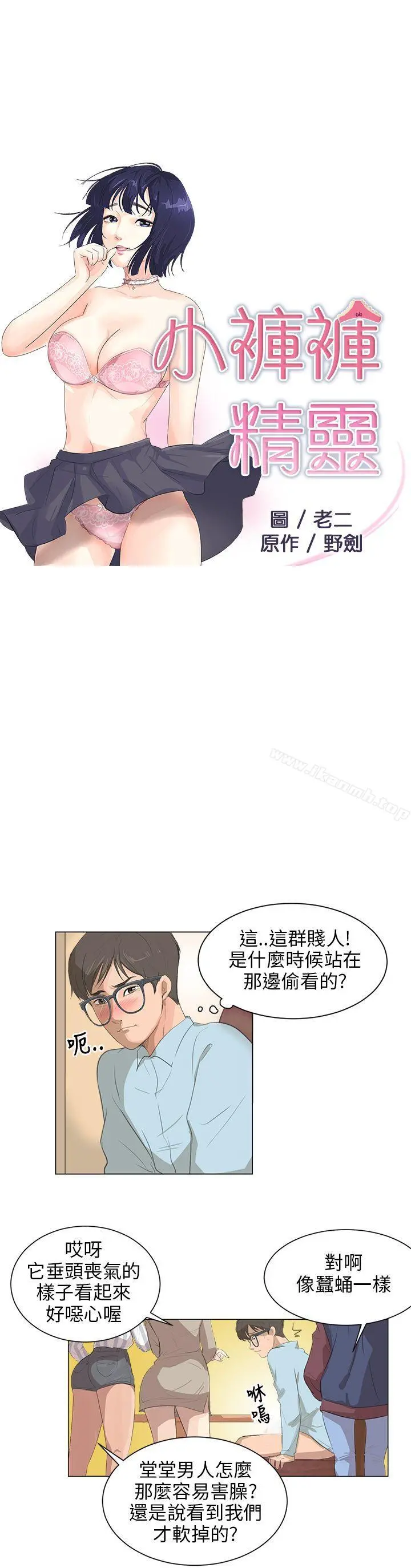 小裤裤精灵 - 第4话 - page 3
