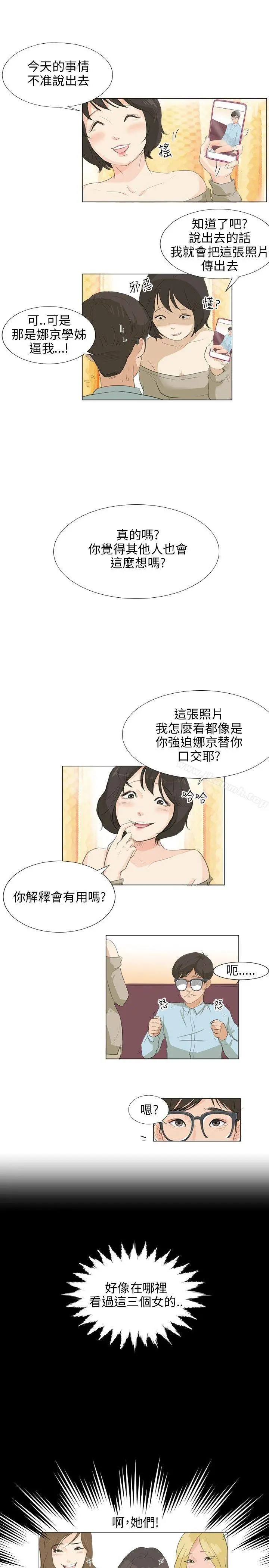 小裤裤精灵 - 第4话 - page 8