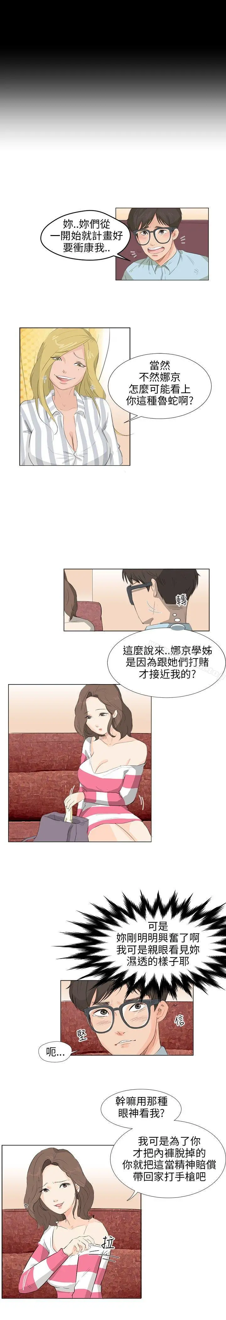 小裤裤精灵 - 第4话 - page 10