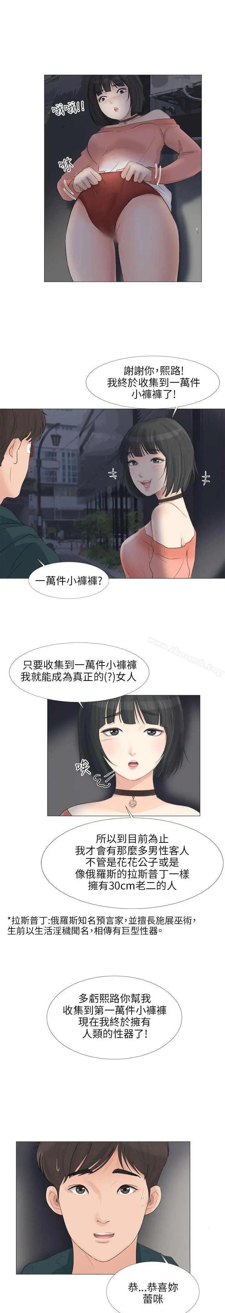小裤裤精灵 - 第23话 - page 12