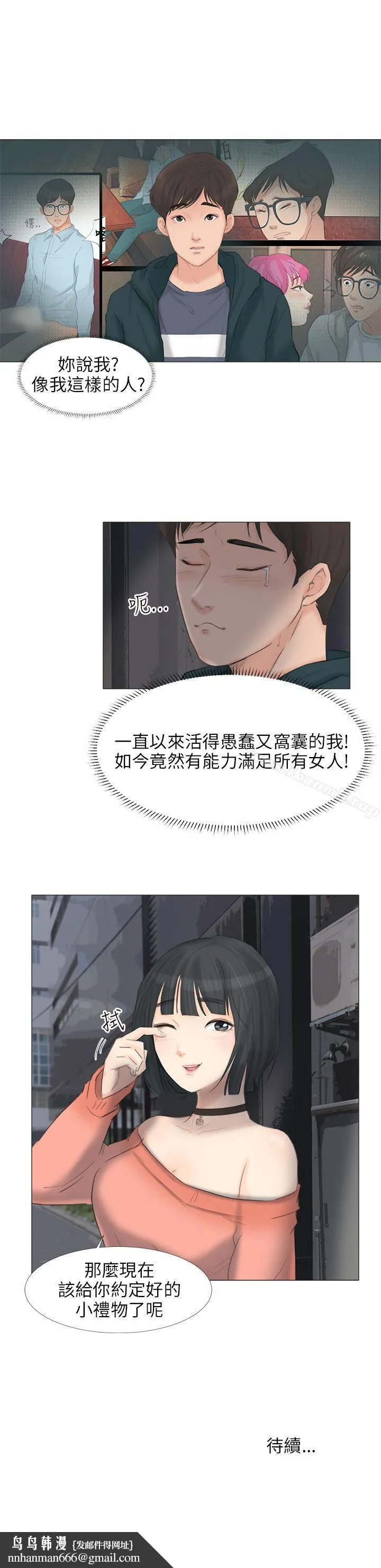 小裤裤精灵 - 第23话 - page 26