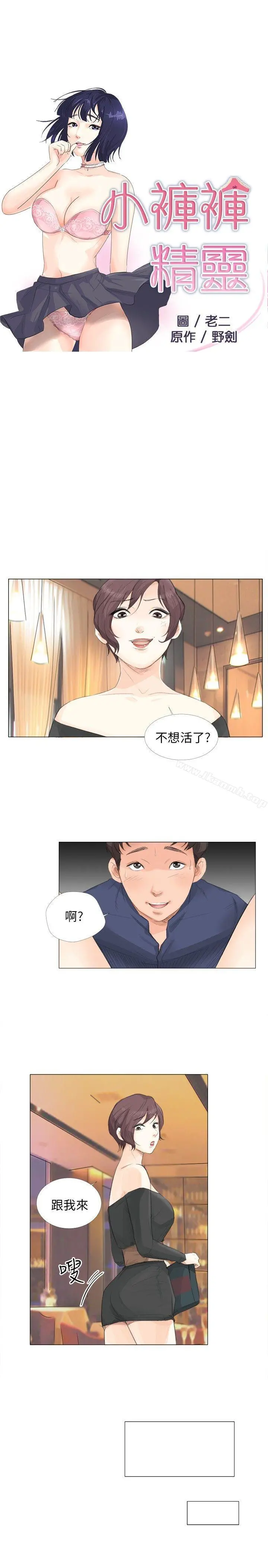 小裤裤精灵 - 第14话 - page 2