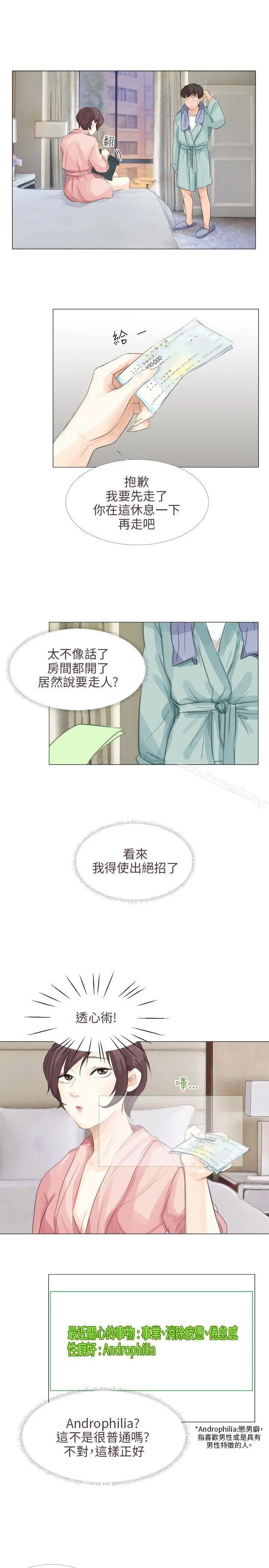 小裤裤精灵 - 第14话 - page 11
