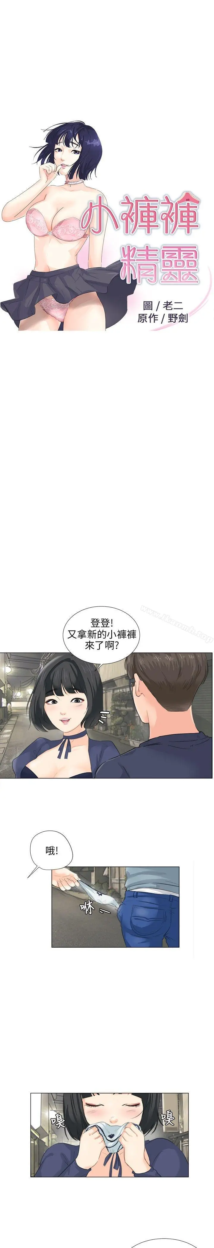 小裤裤精灵 - 第8话 - page 3