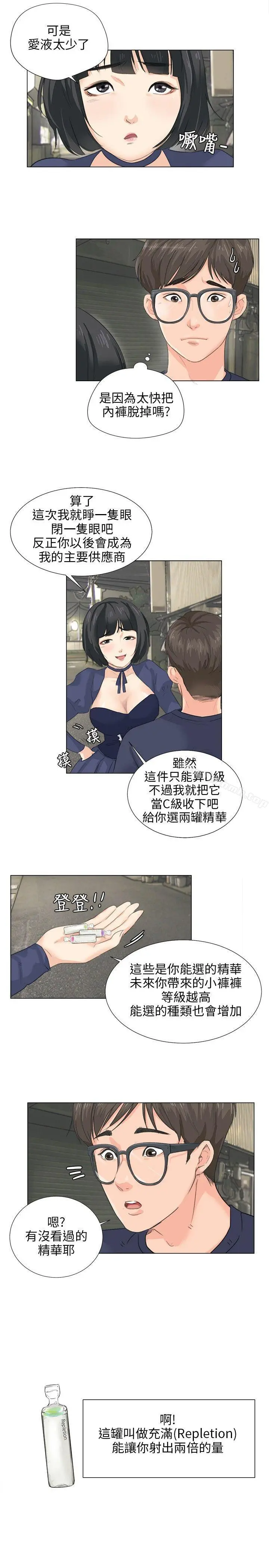 小裤裤精灵 - 第8话 - page 5