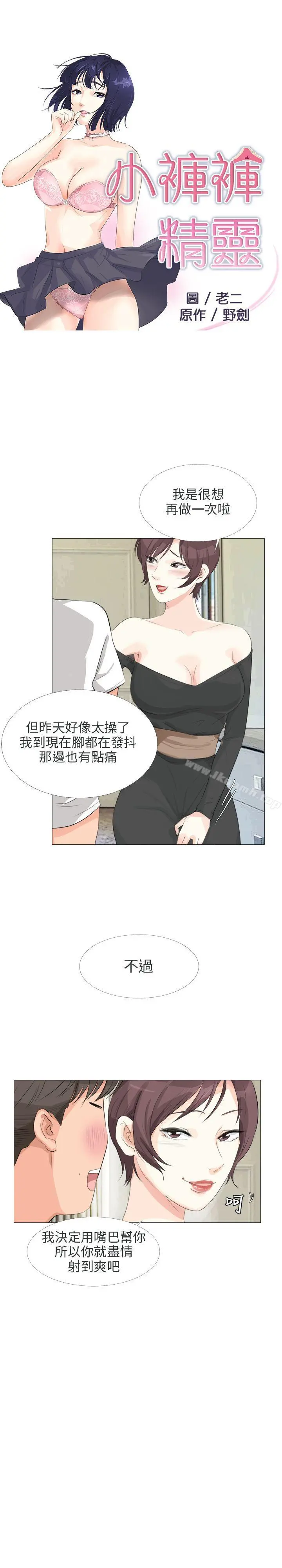 小裤裤精灵 - 第16话 - page 3