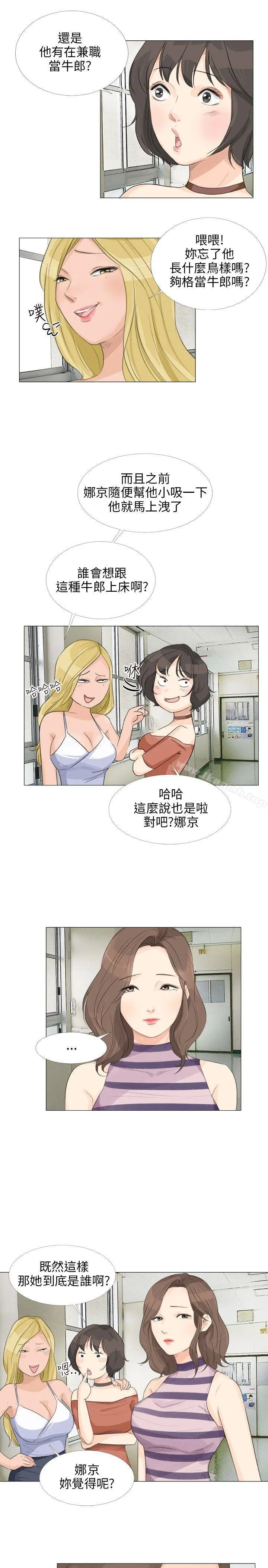 小裤裤精灵 - 第16话 - page 12