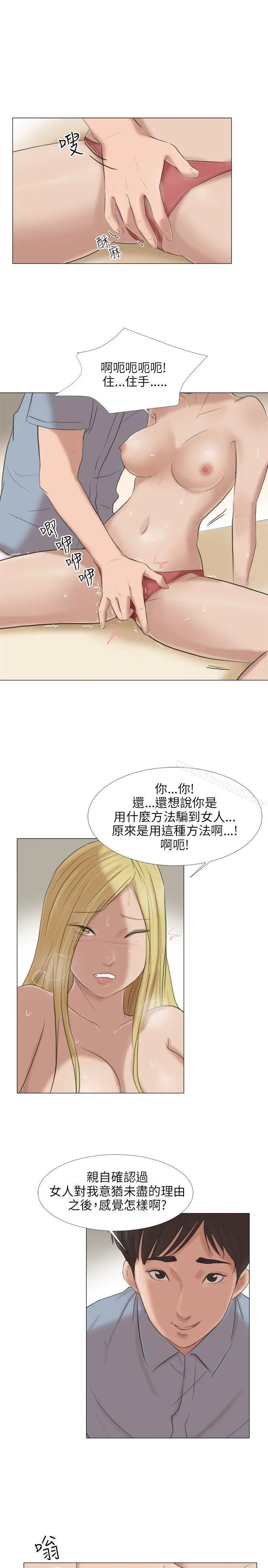 小裤裤精灵 - 第22话 - page 17
