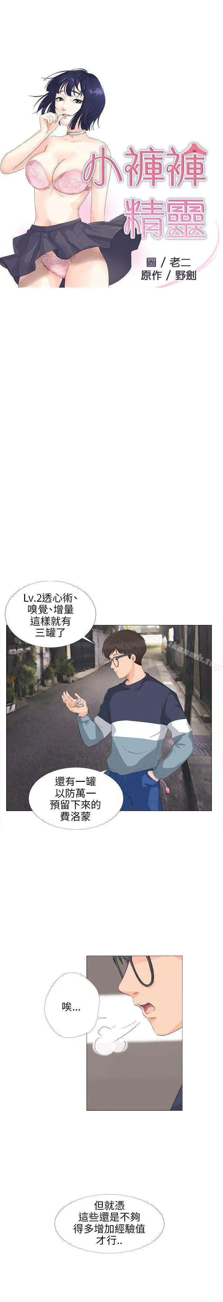 小裤裤精灵 - 第13话 - page 3