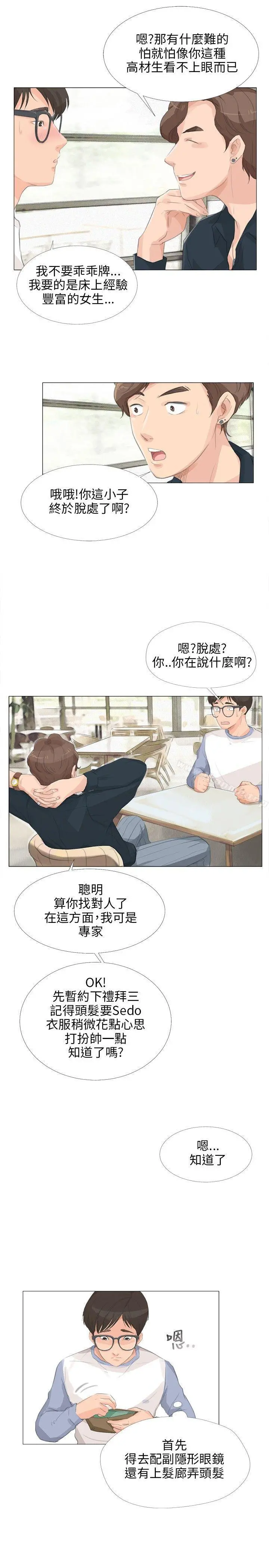 小裤裤精灵 - 第13话 - page 9
