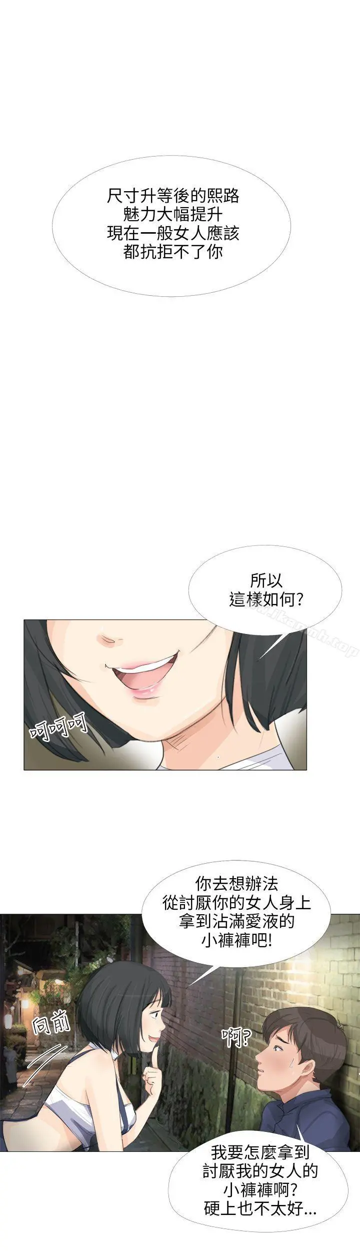 小裤裤精灵 - 第19话 - page 25