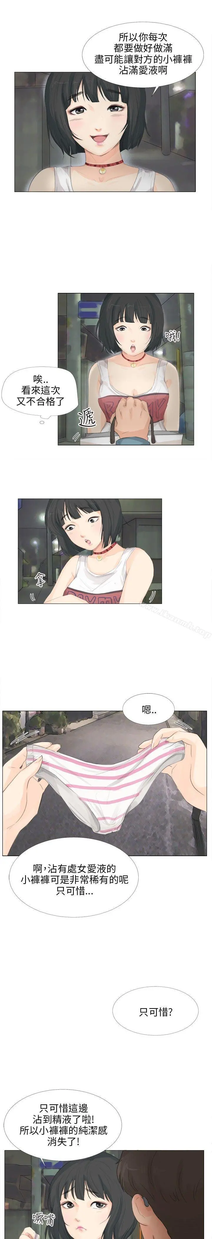 小裤裤精灵 - 第12话 - page 6