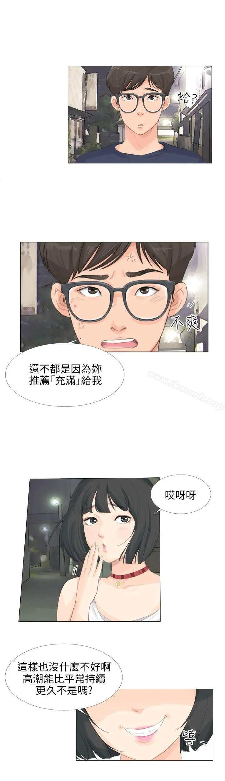小裤裤精灵 - 第12话 - page 8