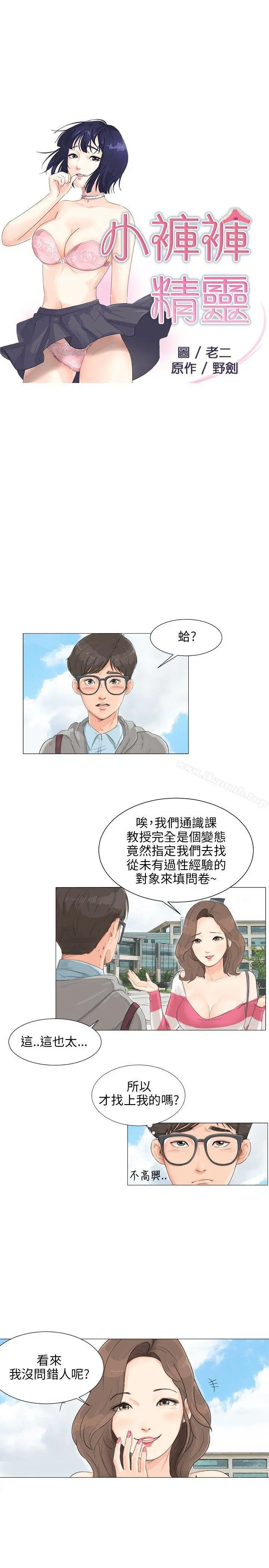 小裤裤精灵 - 第2话 - page 2