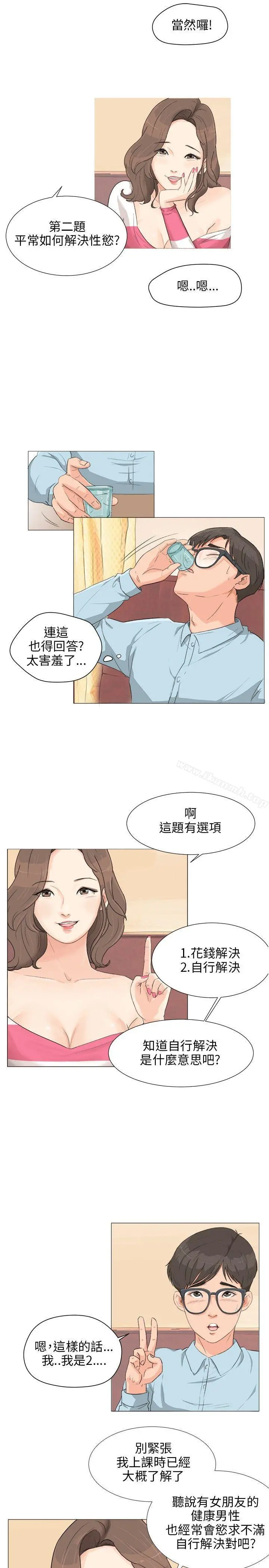 小裤裤精灵 - 第2话 - page 14