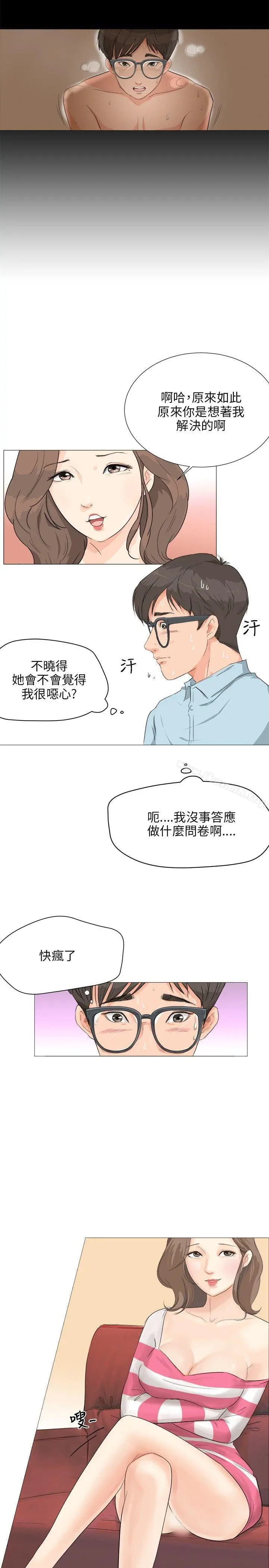小裤裤精灵 - 第2话 - page 20