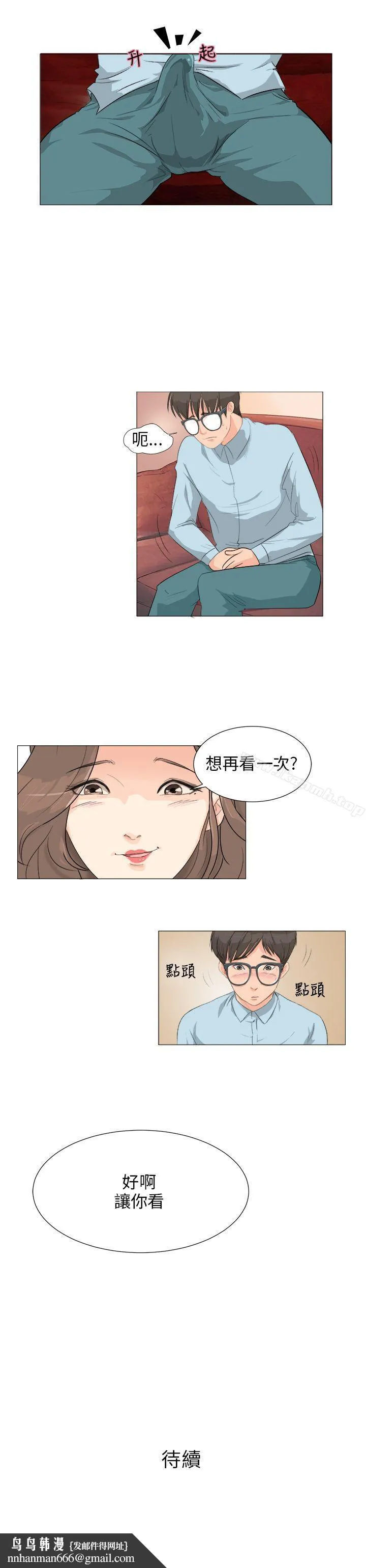 小裤裤精灵 - 第2话 - page 24