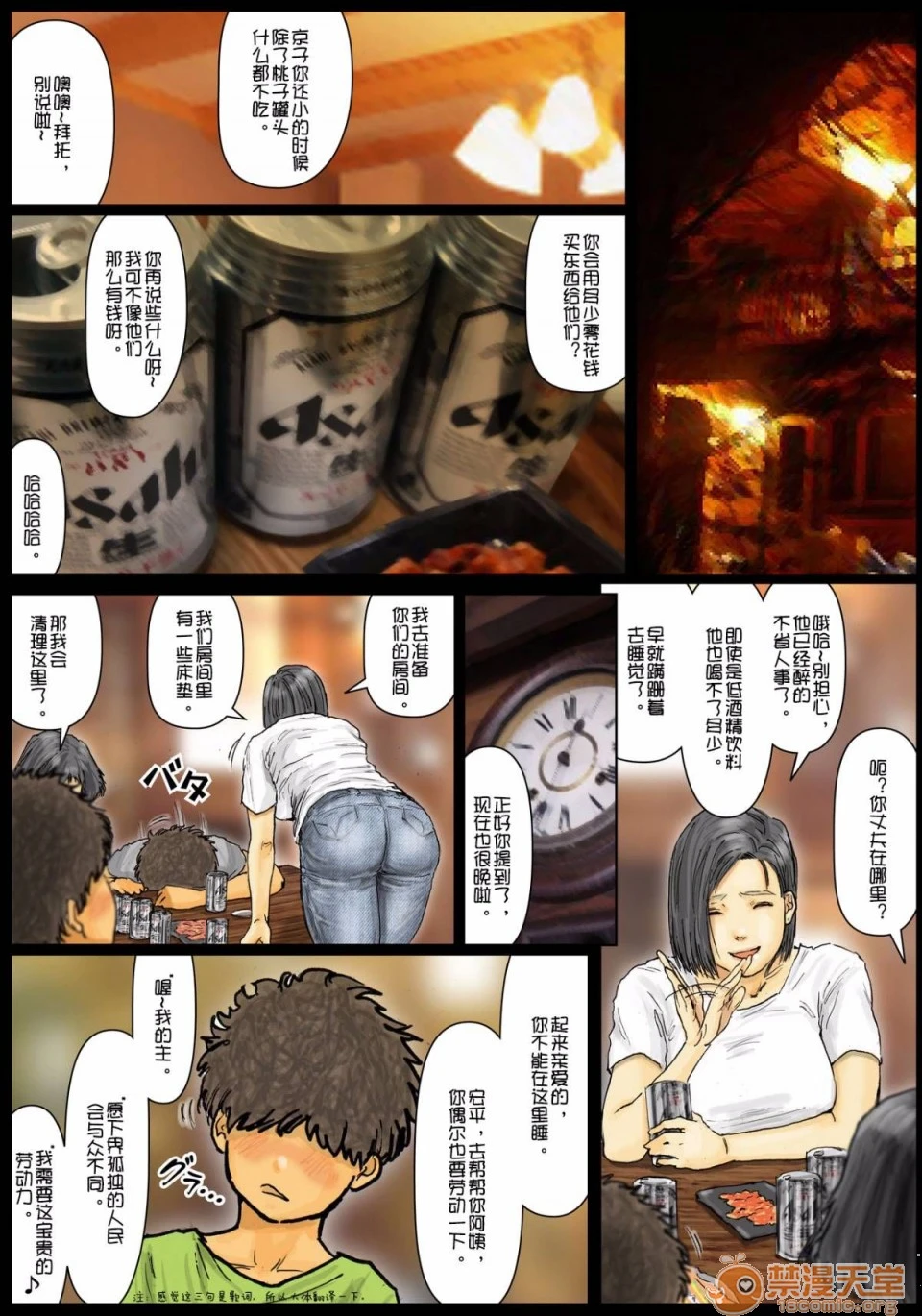 [短篇]おばさんの肉体(からだ)が気持ち良过ぎるから总篇 - 开始阅读 - page 7