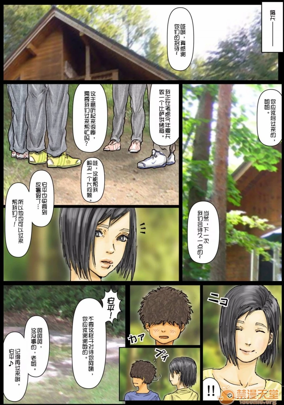 [短篇]おばさんの肉体(からだ)が気持ち良过ぎるから总篇 - 开始阅读 - page 20
