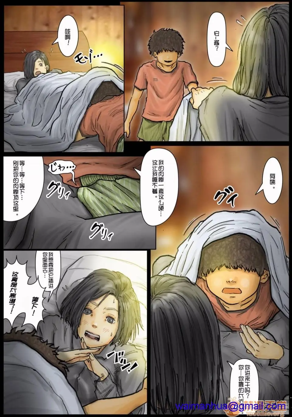 [短篇]おばさんの肉体(からだ)が気持ち良过ぎるから总篇 - 开始阅读 - page 31