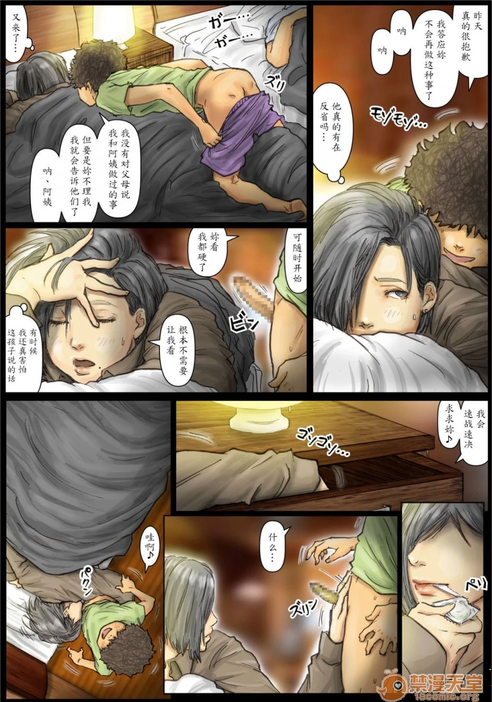[短篇]おばさんの肉体(からだ)が気持ち良过ぎるから总篇 - 开始阅读 - page 108