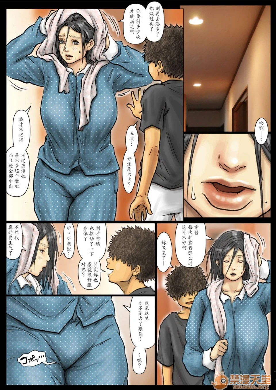 [短篇]おばさんの肉体(からだ)が気持ち良过ぎるから总篇 - 开始阅读 - page 198