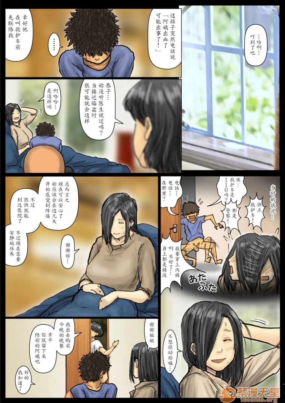 [短篇]おばさんの肉体(からだ)が気持ち良过ぎるから总篇 - 开始阅读 - page 222