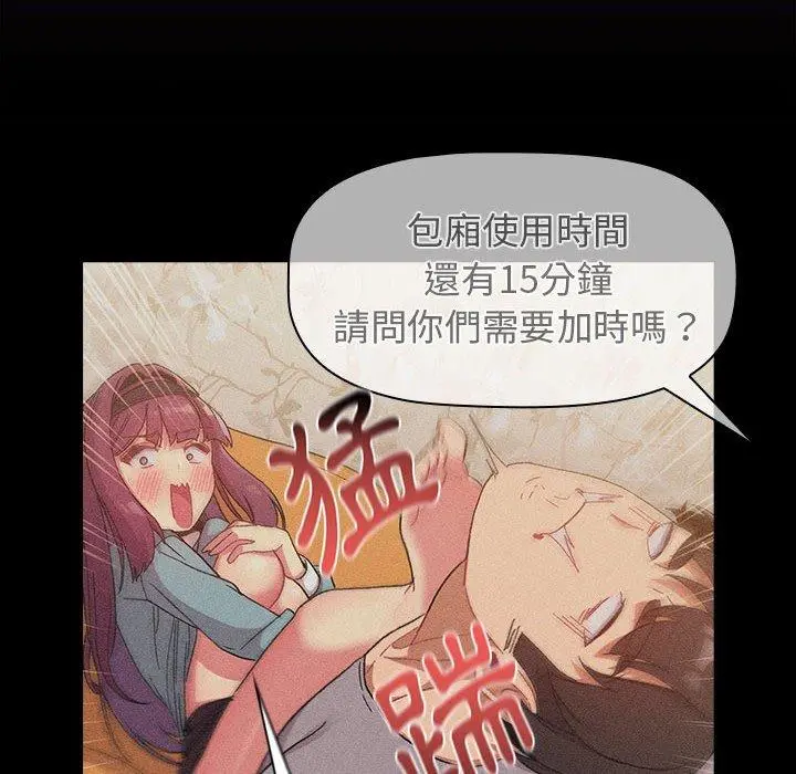 分组换换爱 - 第25章 - page 72