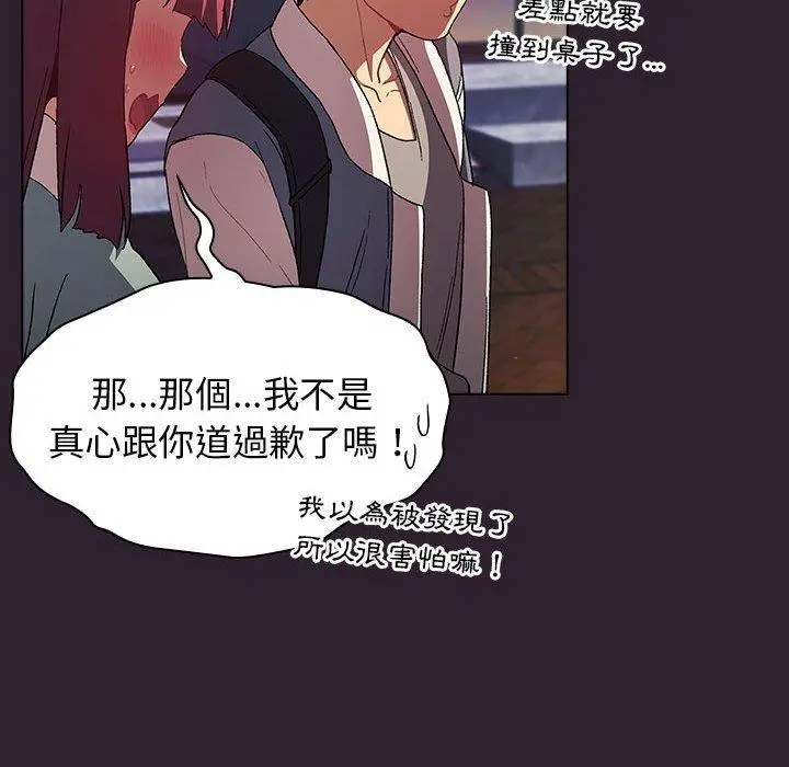 分组换换爱 - 第25章 - page 76