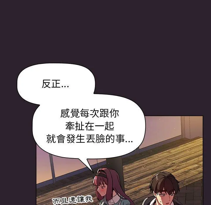 分组换换爱 - 第25章 - page 77