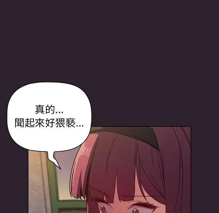 分组换换爱 - 第25章 - page 79