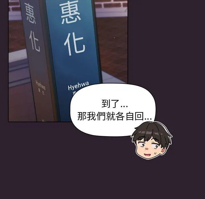 分组换换爱 - 第25章 - page 82