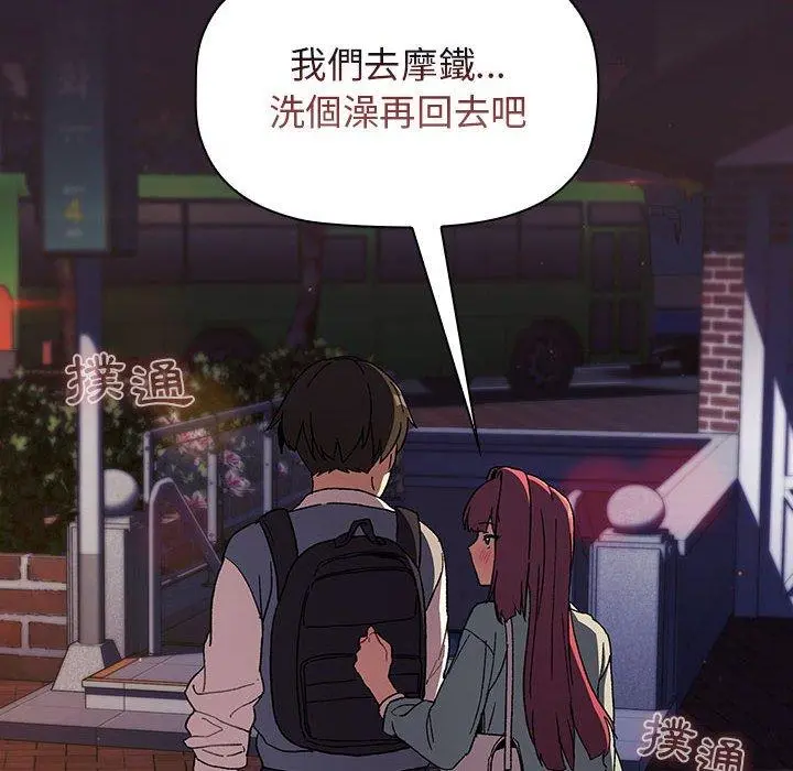 分组换换爱 - 第25章 - page 92