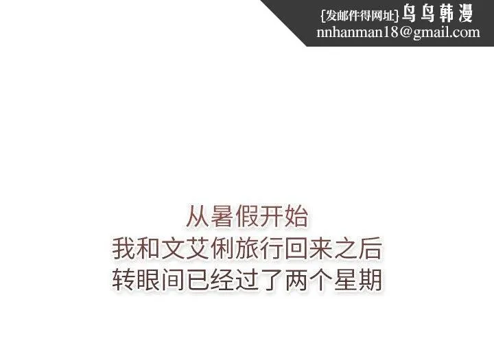 分组换换爱 - 第126話 - page 1