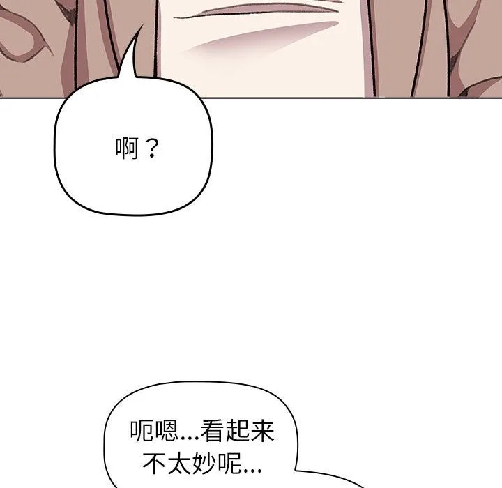 分组换换爱 - 第126話 - page 11