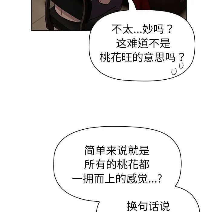 分组换换爱 - 第126話 - page 13